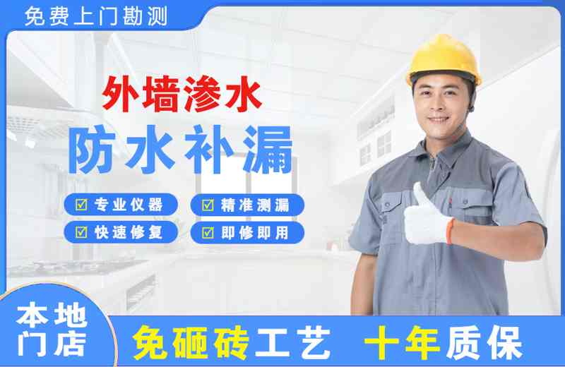 兴隆台外墙渗水维修